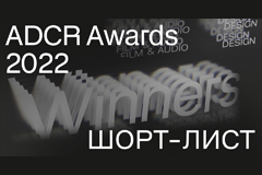 ADCR Awards 2022  -  